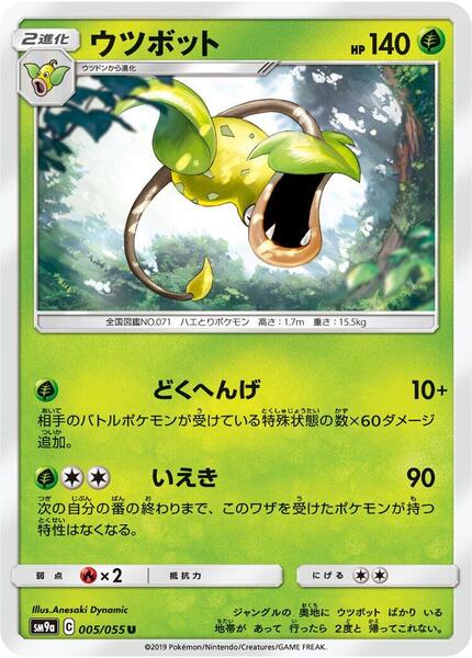 Victreebel (Japanese) #005/55