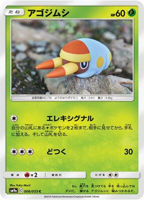 2019 Japanese Night Unison Grubbin #6 card