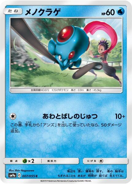 Tentacool (Japanese) #007/55