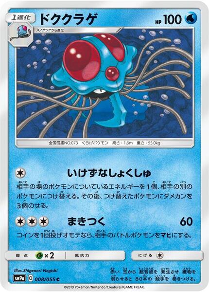 Tentacruel (Japanese) #008/55