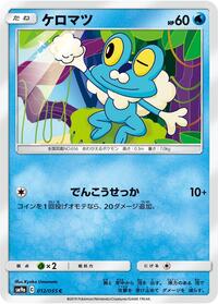 Froakie #012/055 from SM9a: Night Unison Pokemon card image