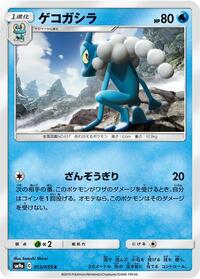 Frogadier (SM9a: Night Unison)