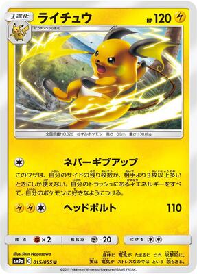 2019 Japanese Night Unison Raichu #15 card