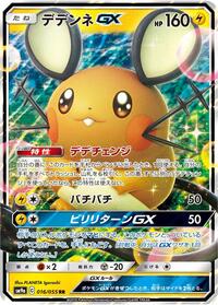 Dedenne GX #016/055 from SM9a: Night Unison Pokemon card image