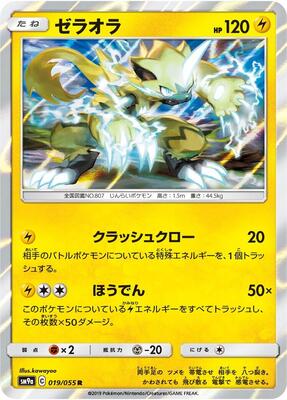 2019 Japanese Night Unison Zeraora #19 card