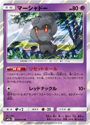 2019 Japanese Night Unison Marshadow #20 card