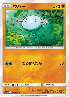 2019 Japanese Night Unison Wooper #21 card