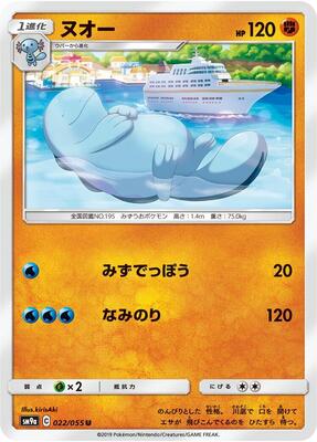 2019 Japanese Night Unison Quagsire #22 card