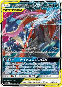 Greninja & Zoroark GX #025/055 from SM9a: Night Unison Pokemon card image