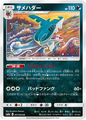 2019 Japanese Night Unison Sharpedo #27 card