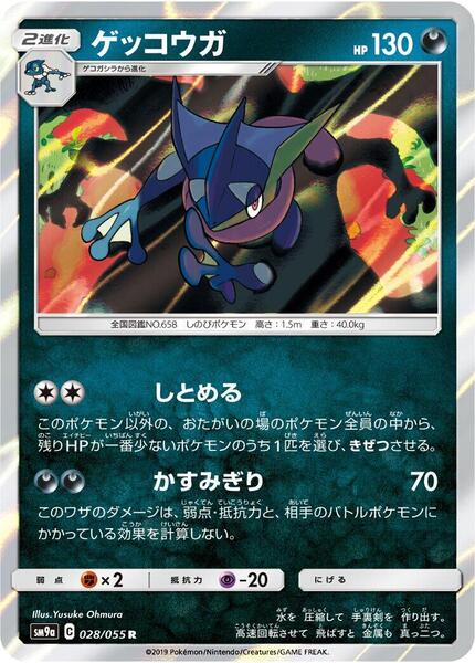 Greninja (Japanese) #028/55