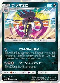 Malamar (SM9a: Night Unison)