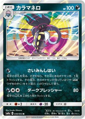 SM9a: Night Unison | Pokemon Japan | TCGplayer