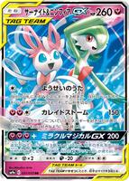 Gardevoir & Sylveon GX - 031/055 - SM9a: Night Unison - Pokemon
