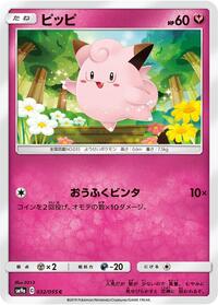 Clefairy #032/055 from SM9a: Night Unison Pokemon card image