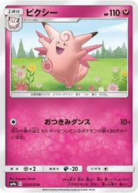 Clefable #033/055 from SM9a: Night Unison Pokemon card image