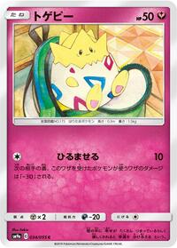 Togepi #034/055 from SM9a: Night Unison Pokemon card image