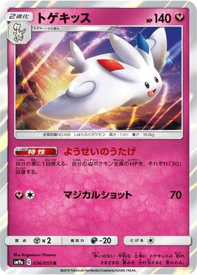 2019 Japanese Night Unison Togekiss #36 card