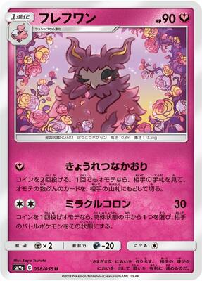 2019 Japanese Night Unison Aromatisse #38 card