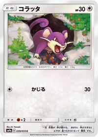 Rattata #039/055 from SM9a: Night Unison Pokemon card image