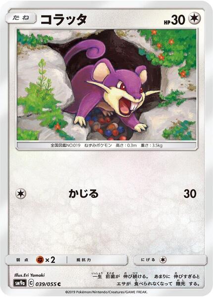 Rattata (Japanese) #039/55