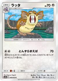 Raticate #040/055 from SM9a: Night Unison Pokemon card image