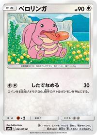 Lickitung #041/055 from SM9a: Night Unison Pokemon card image