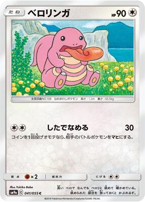 2019 Japanese Night Unison Lickitung #41 card