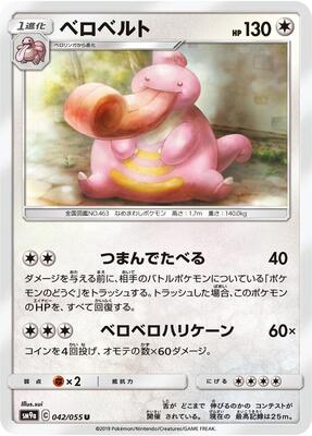 2019 Japanese Night Unison Lickilicky #42 card