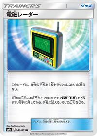 Electromagnetic Radar #043/055 from SM9a: Night Unison Pokemon card image