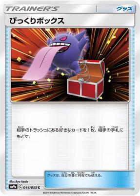 2019 Japanese Night Unison Surprise Box #44 card