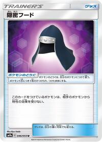 Stealthy Hood #046/055 from SM9a: Night Unison Pokemon card image