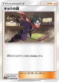 Koga's Trap #050/055 from SM9a: Night Unison Pokemon card image
