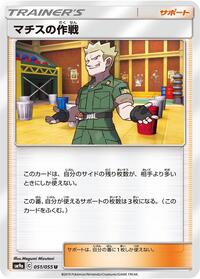 Lt. Surge's Strategy (SM9a: Night Unison)