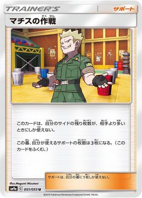 Lt. Surge's Strategy