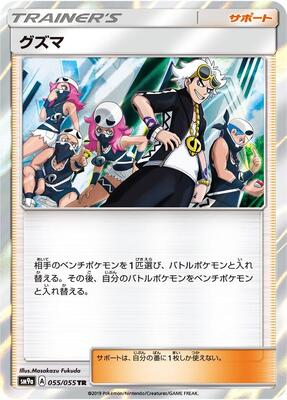 2019 Japanese Night Unison Guzma #55 card