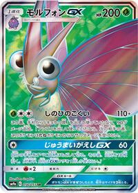 Venomoth GX #056/055 from SM9a: Night Unison Pokemon card image