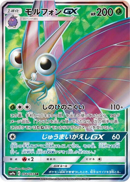 Venomoth GX (Japanese) #056/55