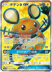 Dedenne GX - 057/055