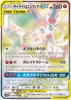 Gardevoir & Sylveon GX - 061/055 - SM9a: Night Unison - Pokemon