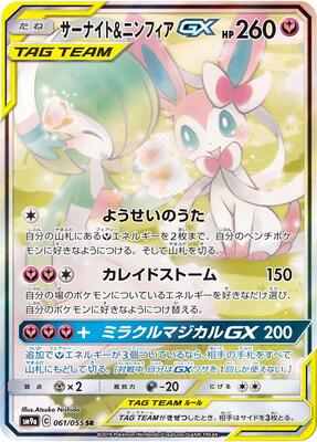 2019 Japanese Night Unison Gardevoir & Sylveon GX #61 card