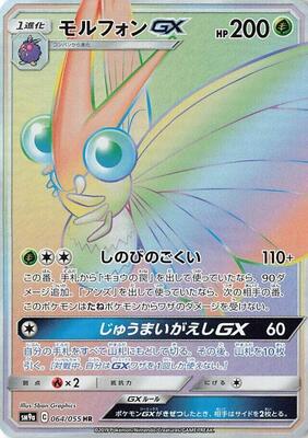 2019 Japanese Night Unison Venomoth GX #64 card