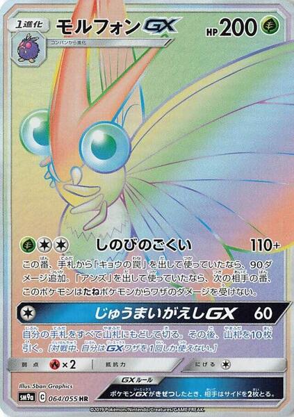 Venomoth GX (Japanese) #064/55