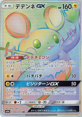 2019 Japanese Night Unison Dedenne GX #65 card