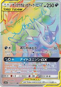 Greninja & Zoroark GX - 066/055