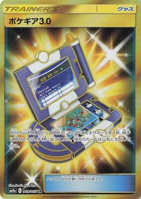 2019 Japanese Night Unison Pokegear 3.0 #69 card