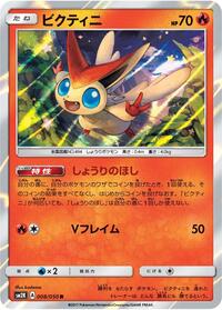 Victini (SM2K: Islands Await You)