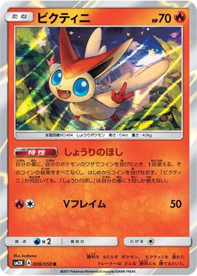 2017 Japanese Islands Await You Victini #8 card