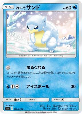 2017 Japanese Islands Await You Alolan Sandshrew #10 card
