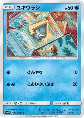 2017 Japanese Islands Await You Snorunt #15 card